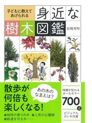 やけに植物に詳しい僕の街のスキマ植物図鑑の通販 瀬尾 一樹 紙の本 Honto本の通販ストア