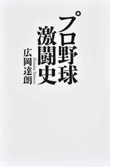 遊撃手論 組織に求められる遊撃手的人材とは？の通販/矢崎 良一/久慈