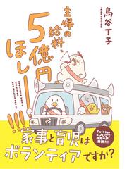 無敵 のズボラルーティン 必要最小限の家事で見た目が整った家を手に入れるの通販 ｔｉｍｏ 紙の本 Honto本の通販ストア