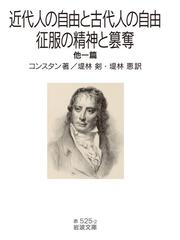 リパブリック インターネットは民主主義になにをもたらすのかの通販 キャス サンスティーン 伊達 尚美 紙の本 Honto本の通販ストア