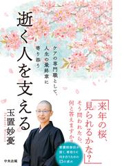 玉置 妙憂の書籍一覧 - honto