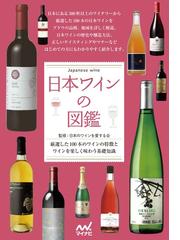 日本酒事典 最新版 味わいチャートで解説！日本酒厳選２５０銘柄の通販