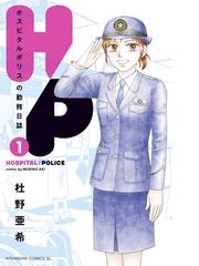 杜野亜希の電子書籍一覧 Honto