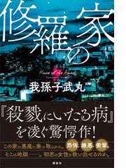 我孫子 武丸の電子書籍一覧 Honto