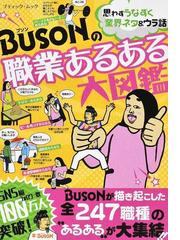 BUSONの書籍一覧 - honto