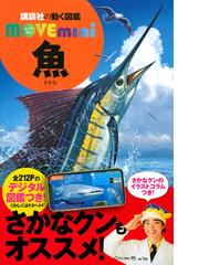 魚の通販 講談社 福井篤 紙の本 Honto本の通販ストア