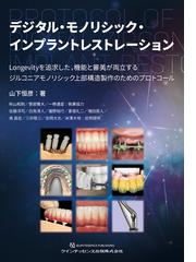 線を引かない歯科臨床の通販/押見 一 - 紙の本：honto本の通販ストア