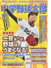 七色の魔球 回想の若林忠志の通販/山本 茂 - 紙の本：honto本の通販ストア