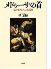 ヨーロッパの生活と文化の通販/後 恵子 - 紙の本：honto本の通販ストア