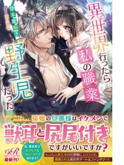 教えて 誰にでもわかる異世界生活術 ３の通販 藤正治 ぎうにう カドカワbooks 紙の本 Honto本の通販ストア