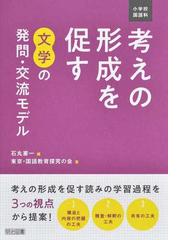 社会科「バスの運転手」 有田和正の授業の通販/有田 和正 - 紙の本