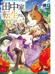 さんぽみち ほのぼのログ ａｎｏｔｈｅｒ ｓｔｏｒｙの通販 深町 なか 藤谷 燈子 紙の本 Honto本の通販ストア