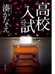 湊かなえの電子書籍一覧 Honto