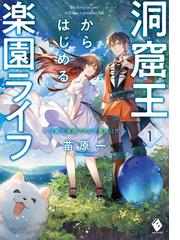 俺 動物や魔物と話せるんです 3の電子書籍 Honto電子書籍ストア