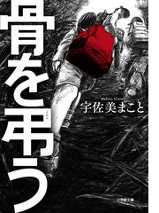 鴨川食堂おかわりの通販 柏井 壽 小学館文庫 紙の本 Honto本の通販ストア