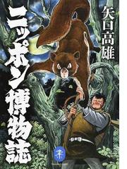 まんがグリム童話 中国鬼女伝の通販 藤田 あつ子 ぶんか社コミック文庫 紙の本 Honto本の通販ストア