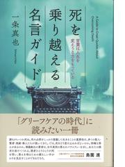 漢文で知る中国 名言が教える人生の知恵の通販 加藤 徹 紙の本 Honto本の通販ストア