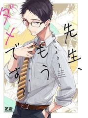 Bl ボーイズラブ 電子書籍ランキング Honto