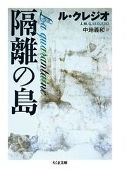 夜露死苦現代詩の通販/都築 響一 ちくま文庫 - 紙の本：honto本の通販