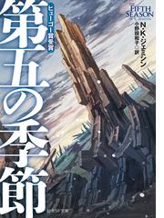 ひとめあなたに の通販 新井 素子 創元sf文庫 紙の本 Honto本の通販ストア