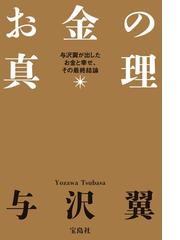 与沢翼の電子書籍一覧 Honto