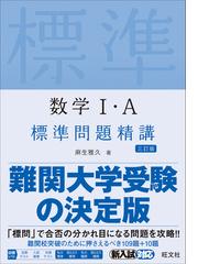 螢雪時代 鉄人の解法 河合塾麻生雅久の〈センター数学〉スーパー