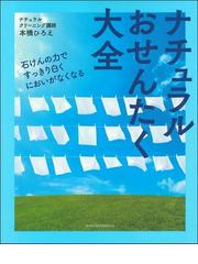 楽しもう家政学 あなたの生活に寄り添う身近な学問の通販/『家政学のじ