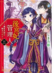 仮 花嫁のやんごとなき事情 ２ 離婚できなきゃ大戦争 の通販 夕鷺 かのう B S Log文庫 紙の本 Honto本の通販ストア