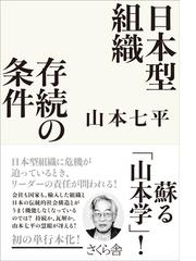 消費税無し 「あたりまえ」の研究 初版 著 山本七平 ノンフィクション