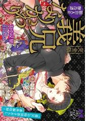 完全版 義兄 なりかわり イラスト付 Honto電子書籍ストア