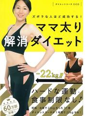 肝臓を温めるだけ 腹巻きダイエットの通販 紙の本 Honto本の通販ストア