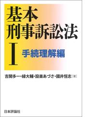 家事事件手続法下における書記官事務の運用に関する実証的研究 別表第