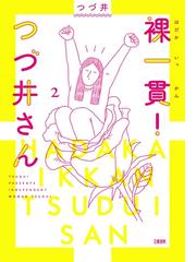 鉄鍋のジャン 2nd 2 漫画 の電子書籍 無料 試し読みも Honto電子書籍ストア