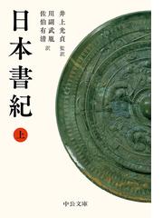 佐伯 有清の書籍一覧 - honto