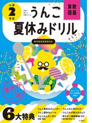 ｚ会グレードアップ問題集小学５年算数文章題 かっこいい小学生になろう 改訂版の通販 ｚ会編集部 紙の本 Honto本の通販ストア