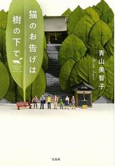 君の名残を 新装版 上の通販/浅倉 卓弥 宝島社文庫 - 紙の本：honto本