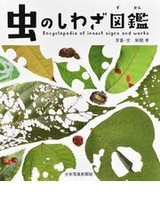 世界の国々と祝日 その国は何を祝っているのかの通販/本村 凌二 - 紙の