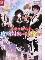 元魔女は村人の少女に転生する １の通販 チョコカレー ｔｅｆｆｉｓｈ 紙の本 Honto本の通販ストア