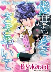 悪魔公爵と一輪のすみれ １の電子書籍 Honto電子書籍ストア