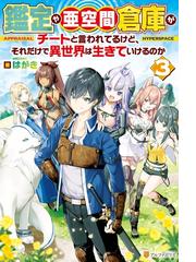 全1 4セット ゴブリンに転生したので 畑作することにした Honto電子書籍ストア