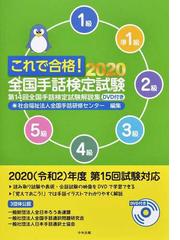 全国手話研修センターの書籍一覧 - honto