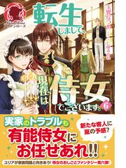 仮 花嫁のやんごとなき事情 ２ 離婚できなきゃ大戦争 の通販 夕鷺 かのう B S Log文庫 紙の本 Honto本の通販ストア