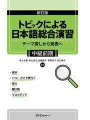 日本留学試験対策問題集 ハイレベル読解 総合科目の通販 紙の本 Honto本の通販ストア