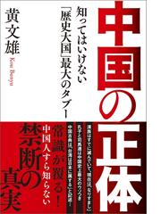 黄文雄の電子書籍一覧 Honto