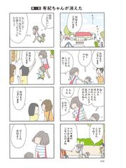 消えたママ友 ｍｆ ｃｏｍｉｃ ｅｓｓａｙ の通販 野原広子 紙の本 Honto本の通販ストア