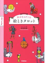 魔夜峰央タロットの通販 魔夜峰央 魔夜峰央 紙の本 Honto本の通販ストア