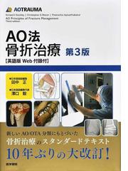 AO法骨折治療　第3版