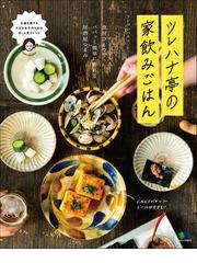 ツレヅレハナコの電子書籍一覧 Honto