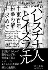 資料集インド国民軍関係者聞き書きの通販/長崎 暢子/田中 敏雄 - 紙の