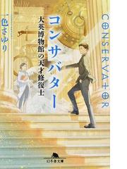 アイミタガイの通販/中條 てい 幻冬舎文庫 - 紙の本：honto本の通販ストア